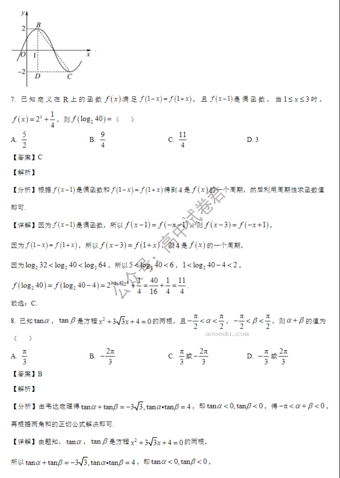 山东省禹城综合高中2024高三10月月考数学试题及答案解析