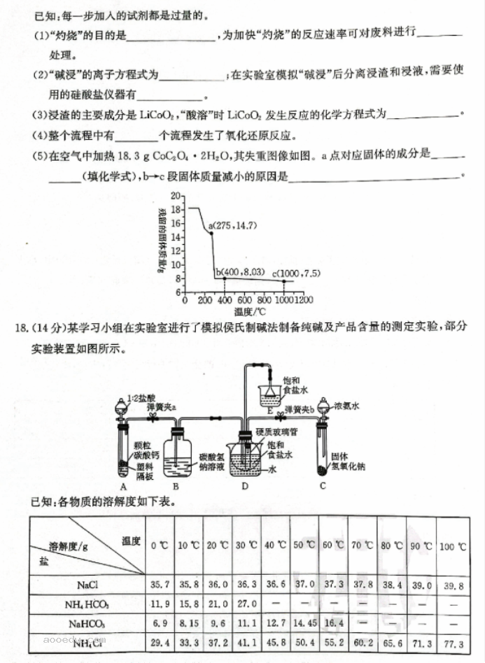 辽宁金太阳2024高三10月适应性考试化学试题及答案