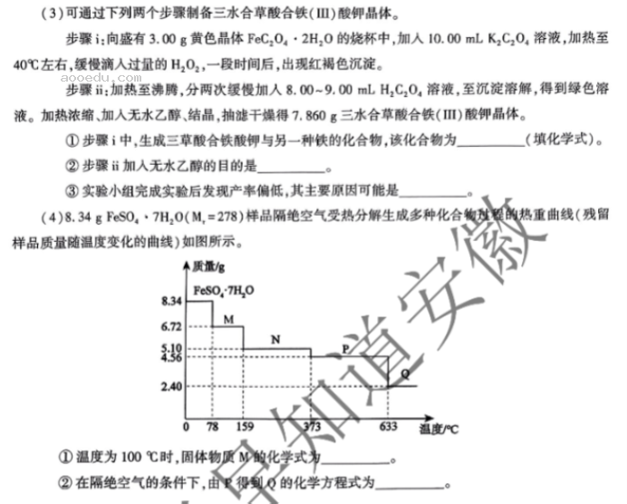 安徽省鼎尖名校2024高三10月联考化学试题及答案解析