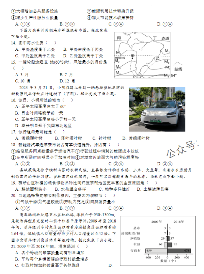 江西宜春宜丰中学创新部2024高三10月月考地理试题及答案