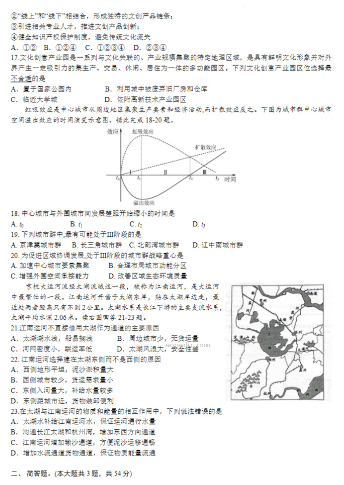 江苏常州联盟学校2024高三10月学情调研地理试题及答案