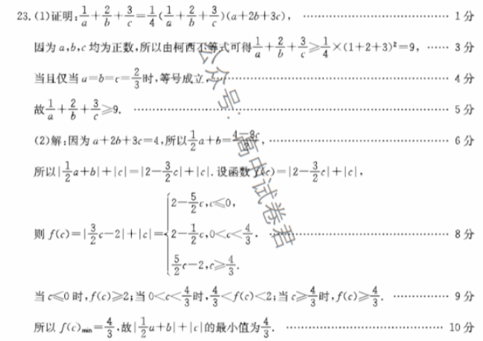 四川2024高三10月第二次联考理科数学试题及答案解析