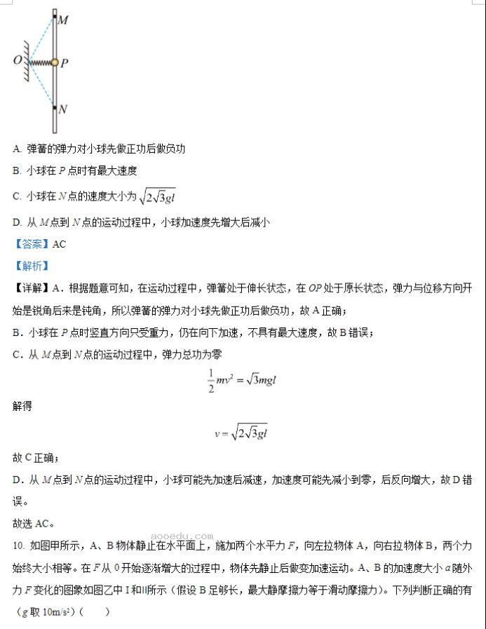 重庆拔尖强基联盟2024高三10月联考物理试题及答案解析