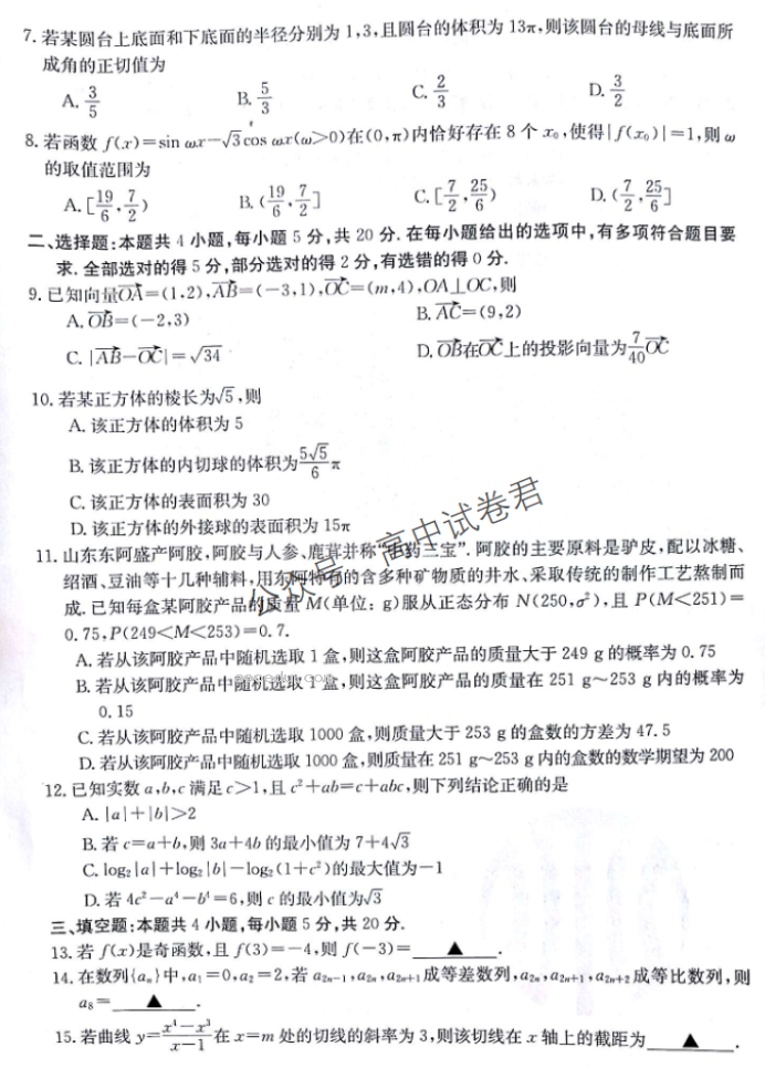 甘肃金太阳2024高三10月阶段检测数学试题及答案解析