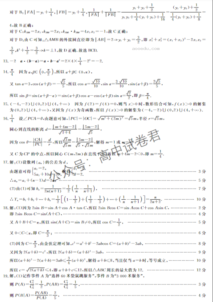 广西北海市2024高三第一次模拟考数学试题及答案解析