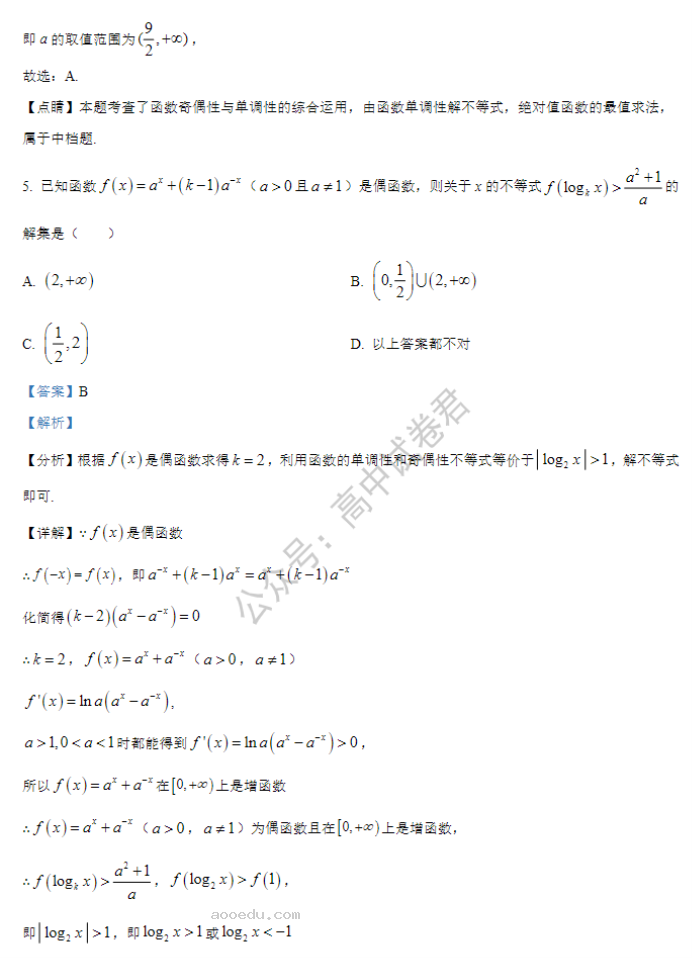 河南鹤壁高中2024高三第二次模拟考数学试题及答案解析