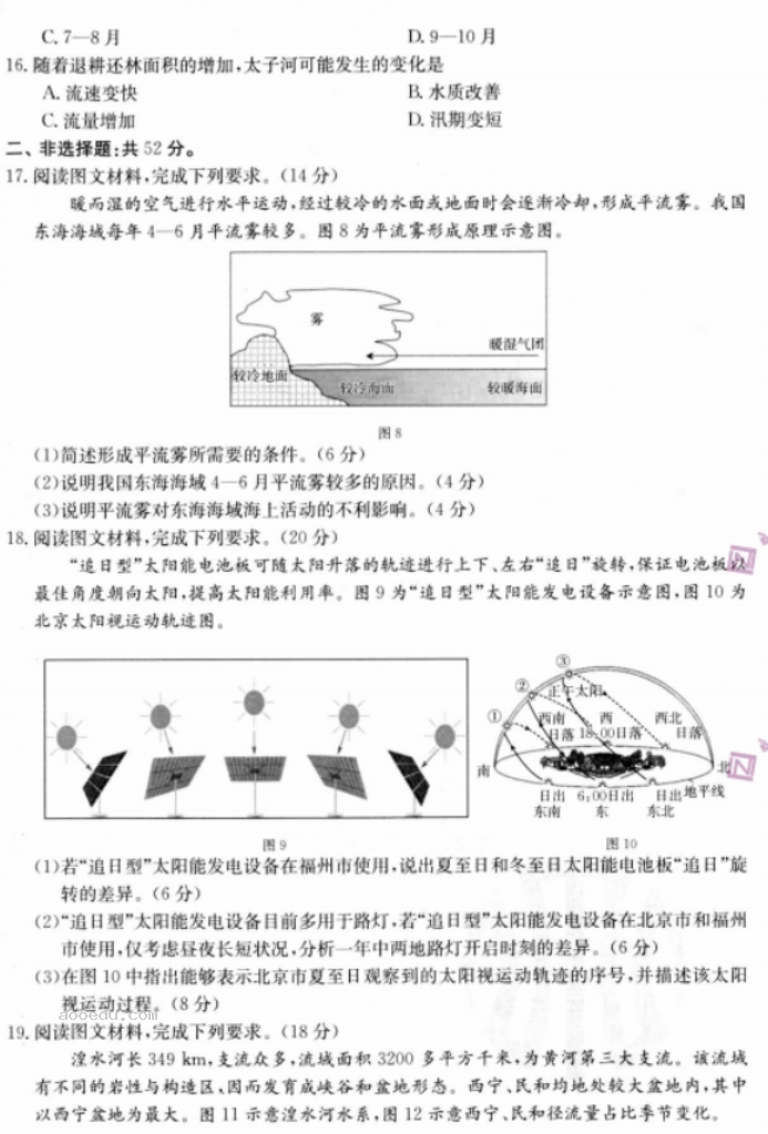 江苏广东福建2024高三金太阳10月百万联考地理试题及答案