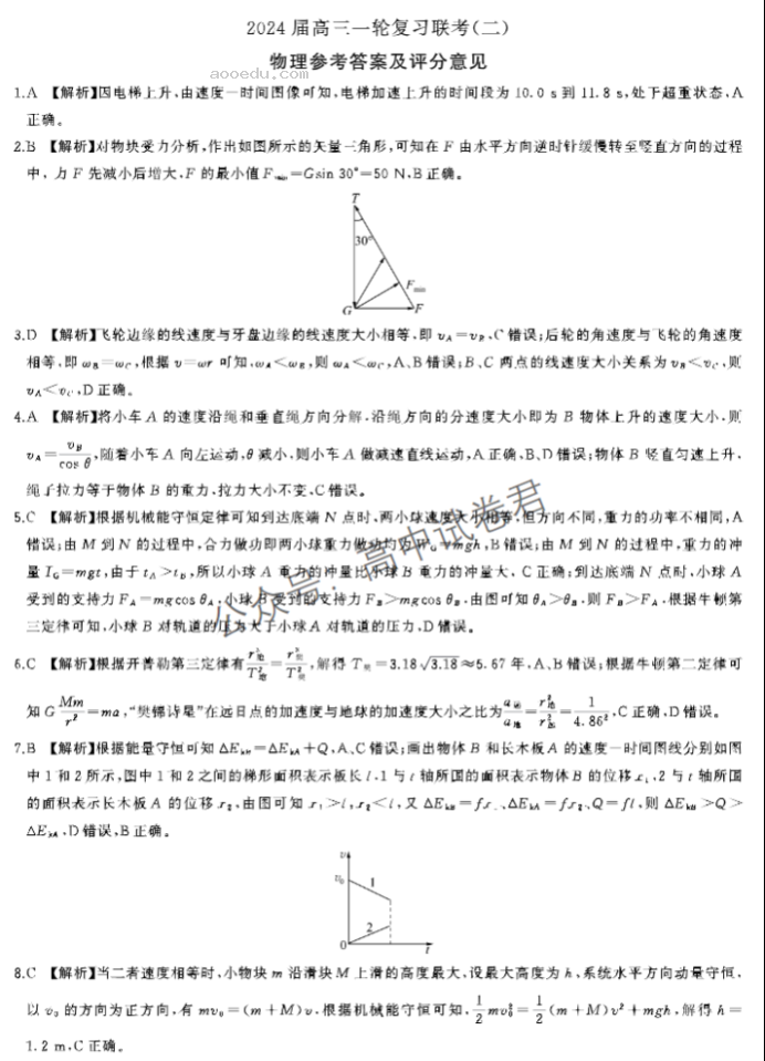 新高考百师联盟2024高三一轮复习联考二物理试题及答案