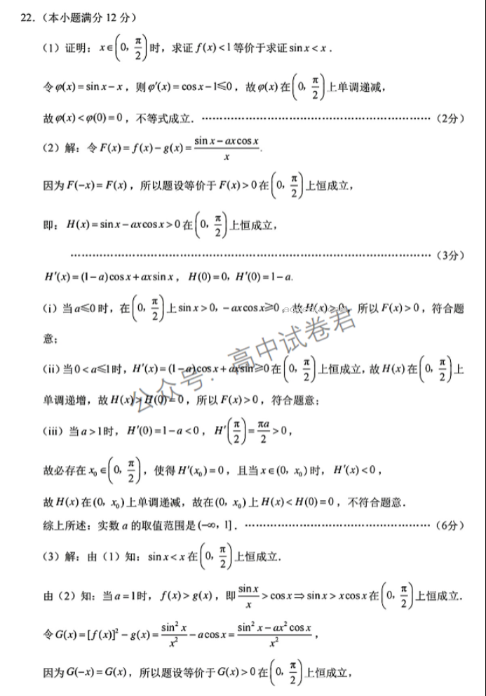 重庆巴蜀中学2024高考适应性月考三数学试题及答案解析