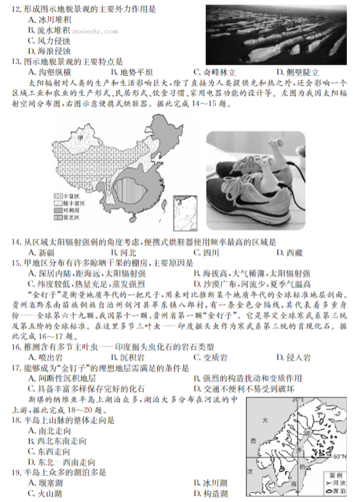 牡丹江二中2024高三第二次阶段性考试地理试题及答案解析