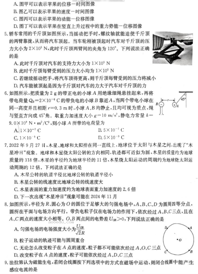 河南金太阳2024高三10月阶段性检测四物理试题及答案解析