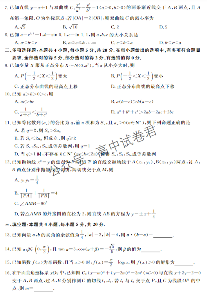 广西北海市2024高三第一次模拟考数学试题及答案解析