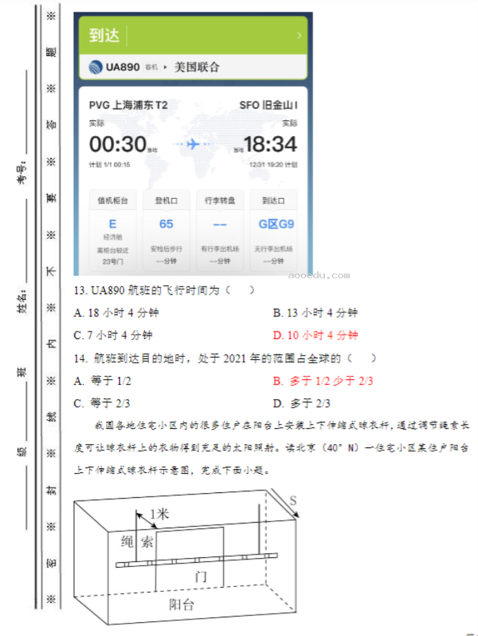 北师大实验学校2024高三第一阶段评估地理试题及答案解析