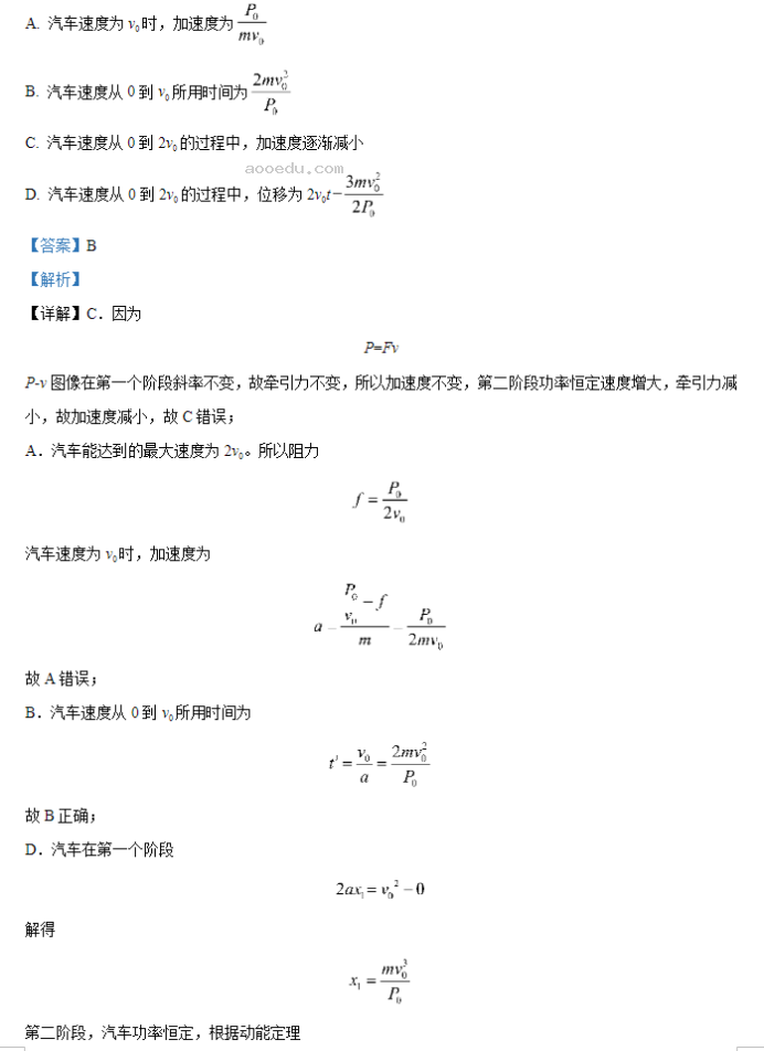 重庆拔尖强基联盟2024高三10月联考物理试题及答案解析