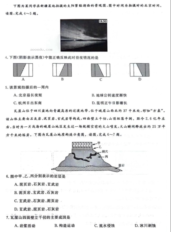 河北金科大联考2024高三10月质量检测地理试题及答案解析