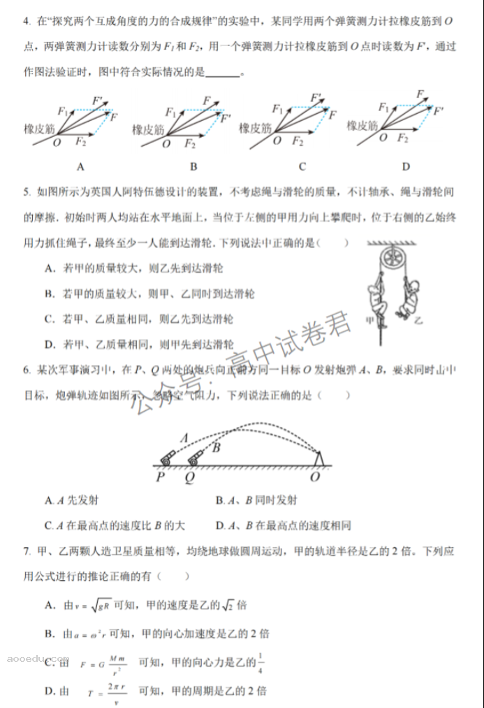 江苏泰州中学2024高三第一次质量检测物理试题及答案解析