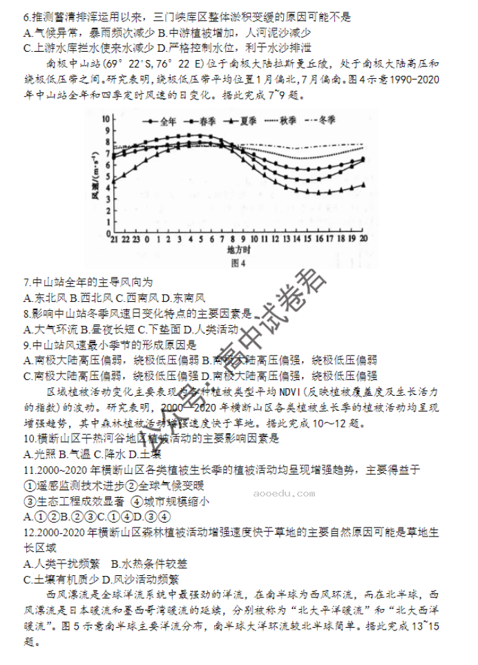 河南三门峡2024高三10月阶段性考试地理试题及答案解析