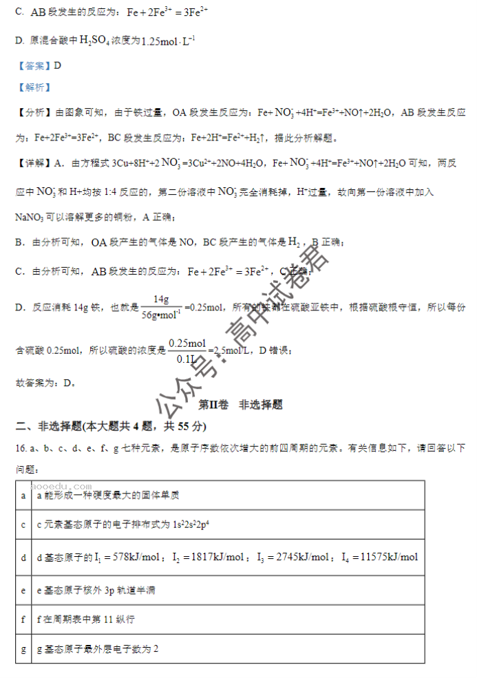 辽宁重点高中沈阳市郊联体2024高三10月月考化学试题及答案