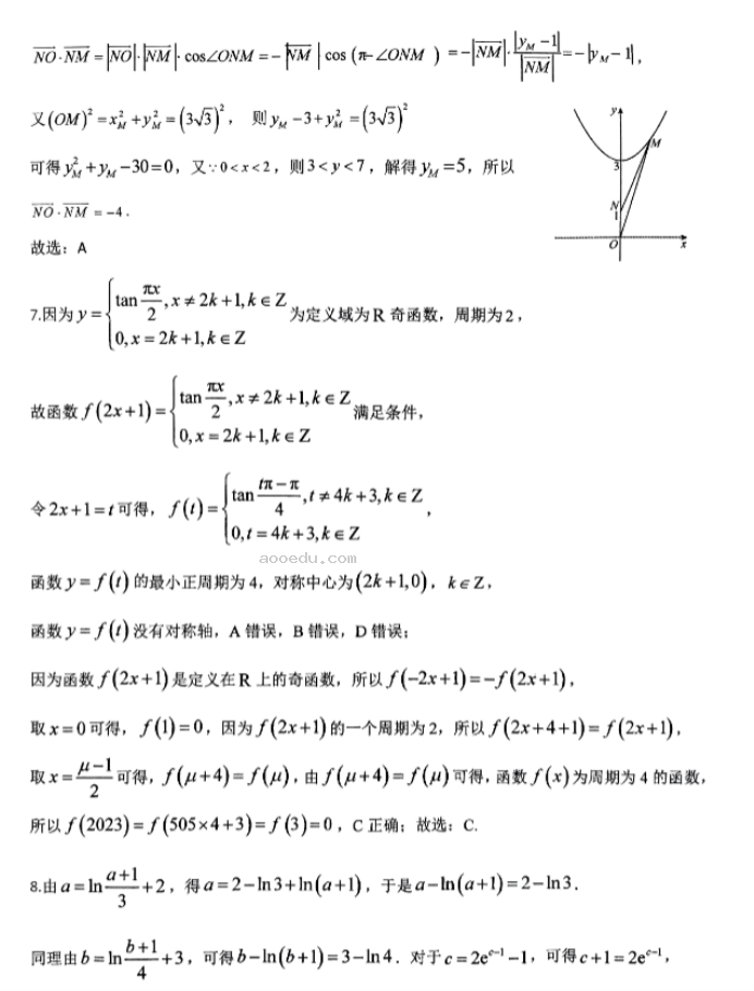 河南南阳一中2024高三第三次月考数学试题及答案解析