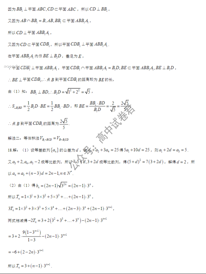 山西大同一中2024高三上学期10月月考数学试题及答案解析