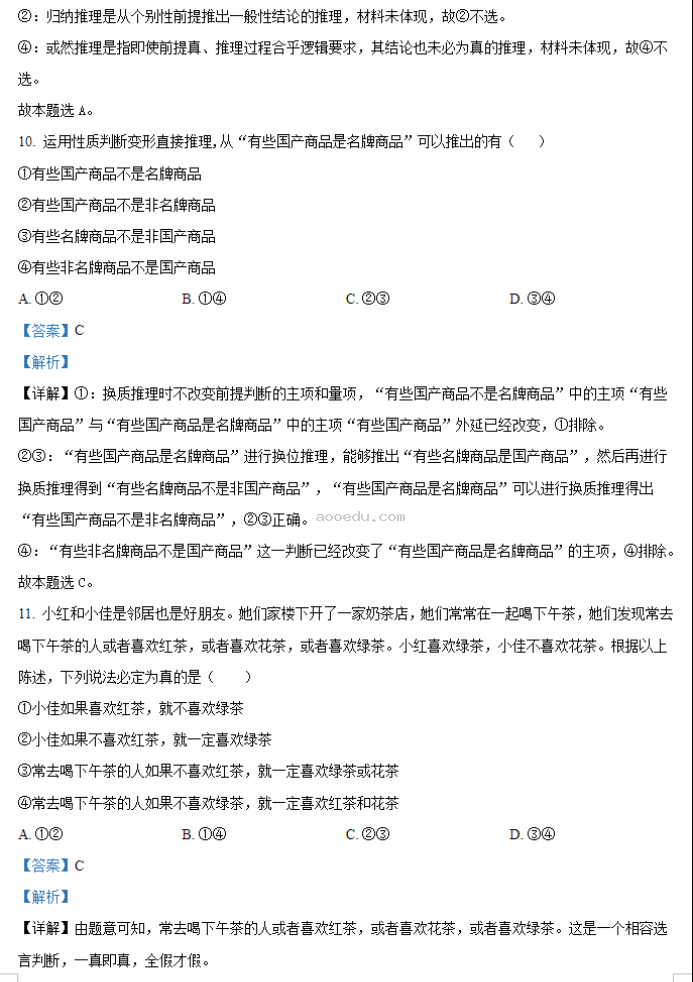 安徽六安一中2024高三第二次月考政治试题及答案解析