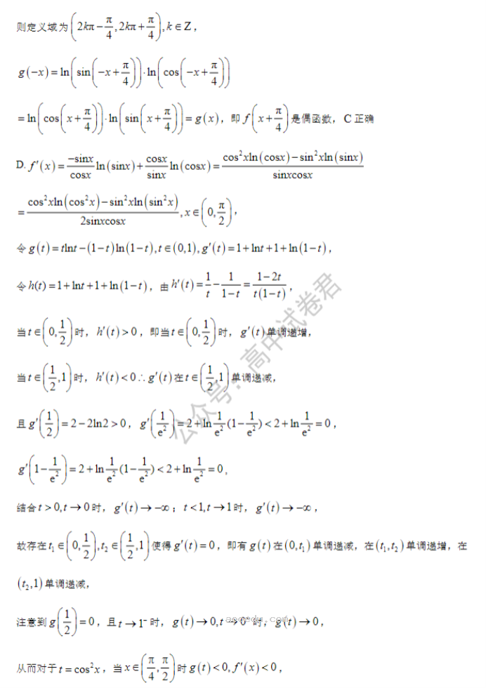 河南鹤壁高中2024高三第二次模拟考数学试题及答案解析