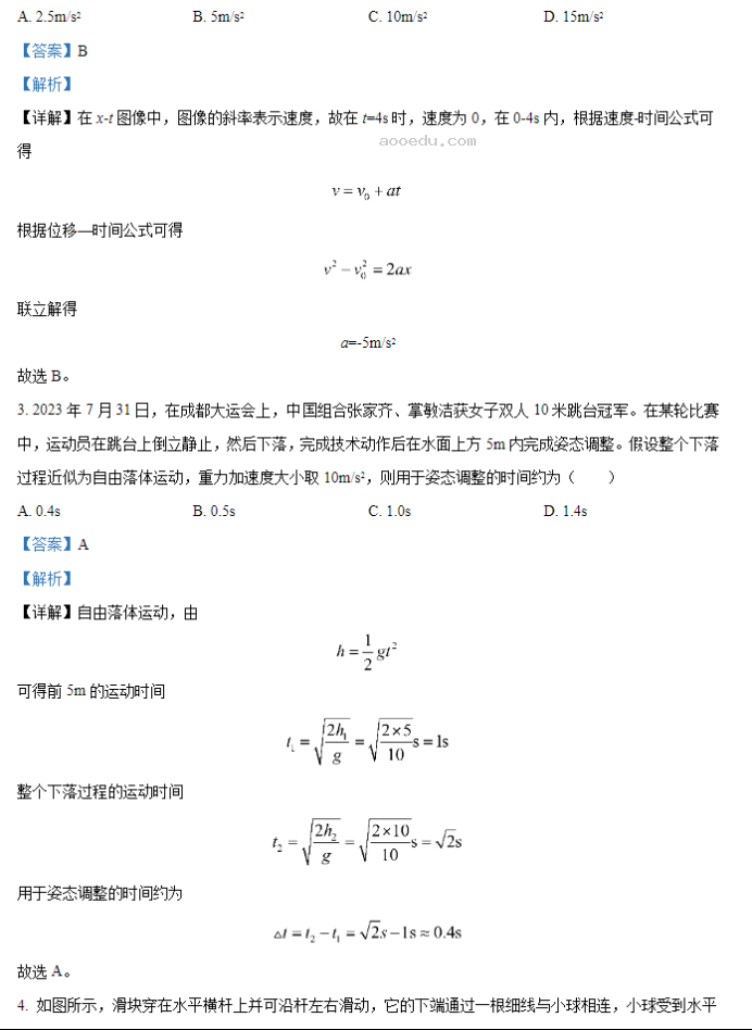 重庆拔尖强基联盟2024高三10月联考物理试题及答案解析