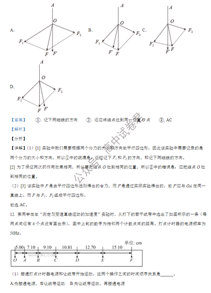 重庆铜梁一中等三校2024高三10月联考物理试题及答案解析