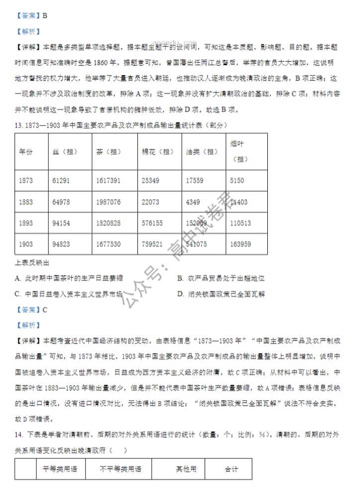 山西大学附中2024高三上学期10月月考历史试题及答案解析