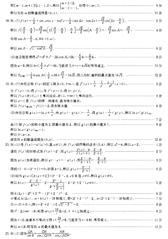 河南TOP二十名校2024高三调研考四数学试题及答案解析