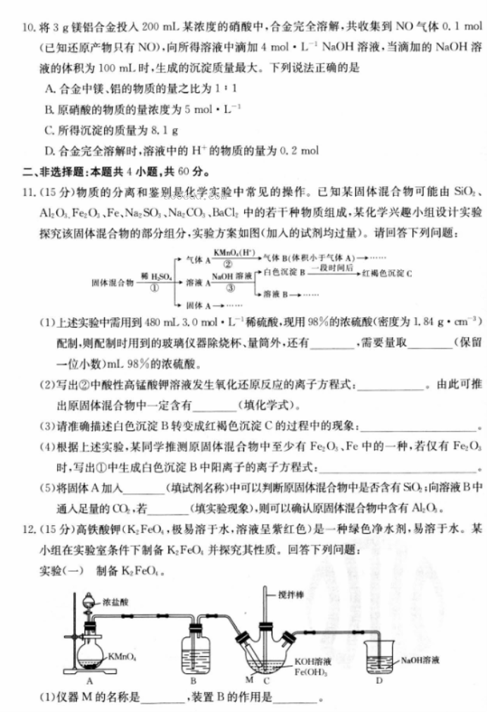 江苏广东福建2024高三金太阳10月百万联考化学试题及答案