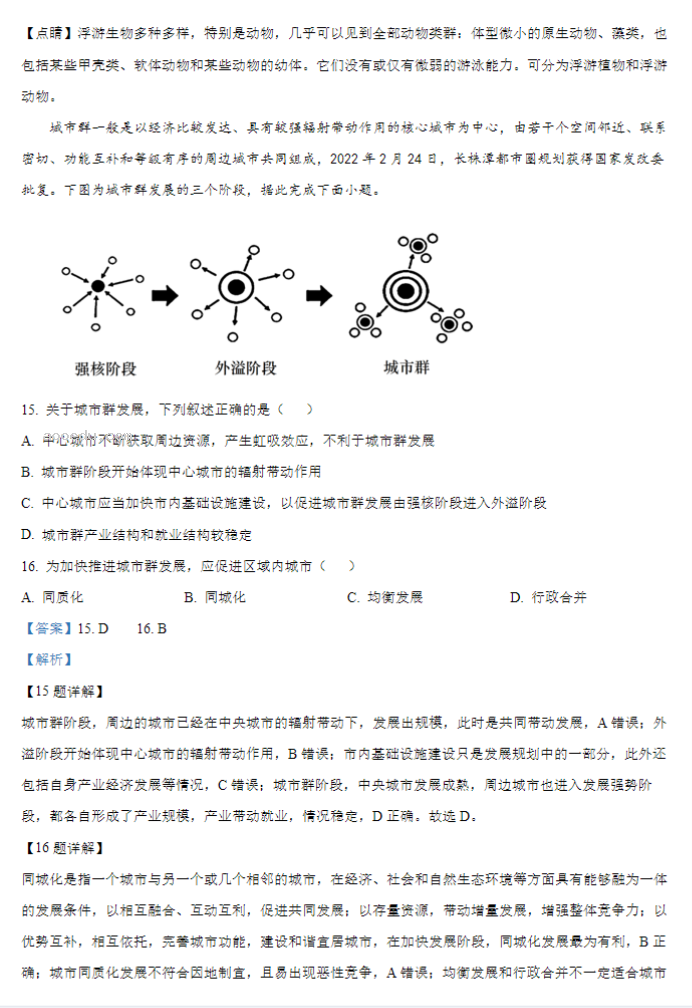 河北唐县一中2024高三10月月考地理试题及答案解析