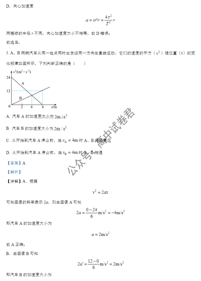 大连市滨城高中联盟2024高三期中考试物理试题及答案解析