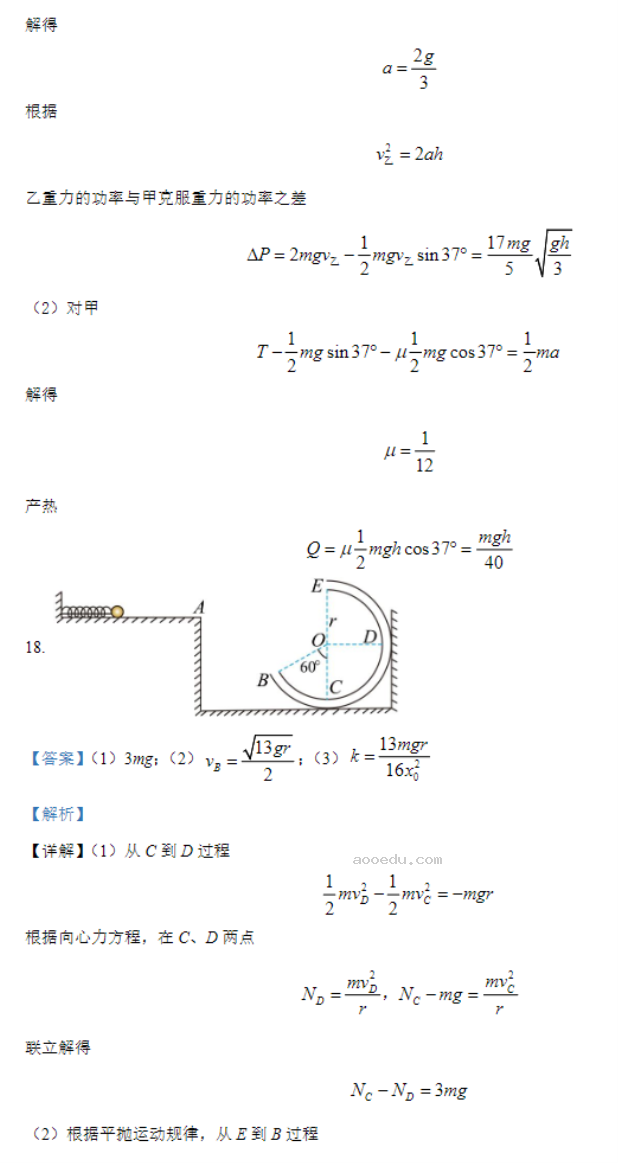 河南TOP二十名校2024高三调研考四物理试题及答案解析