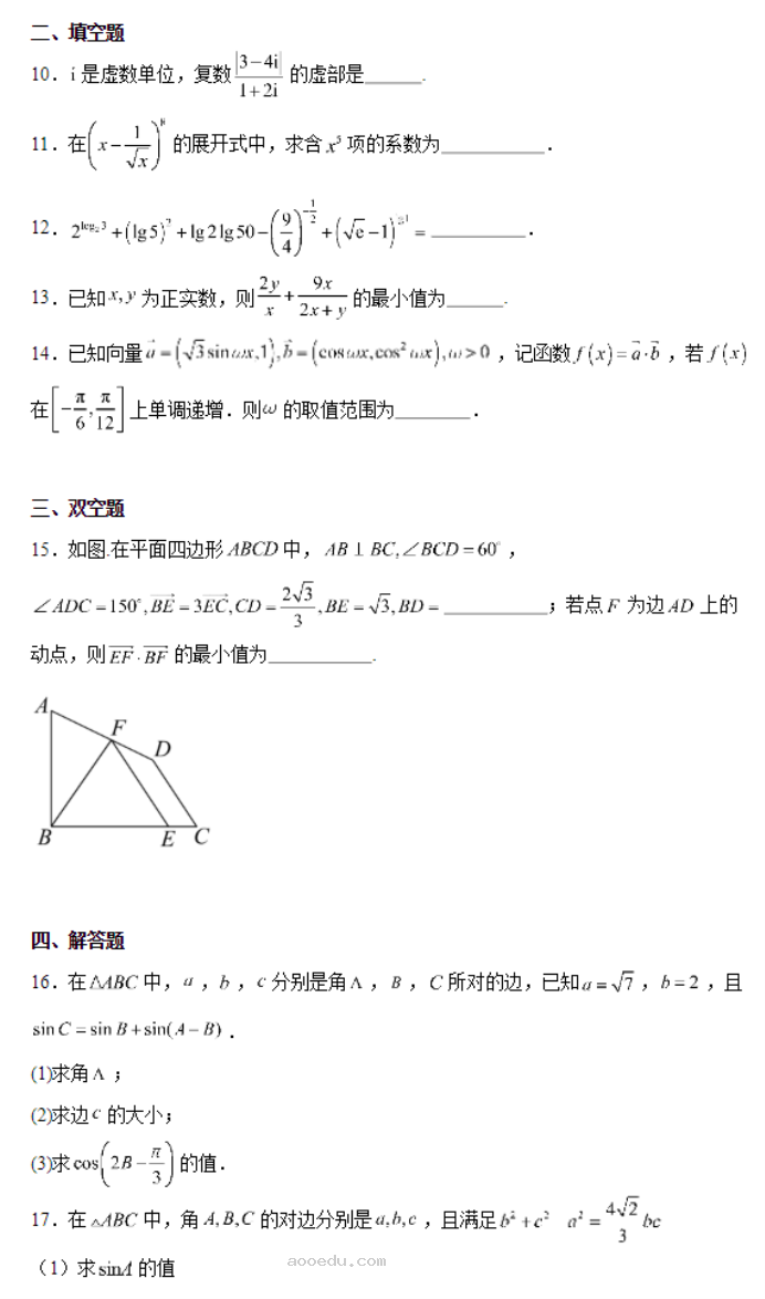 北师大实验学校2024高三第一阶段评估数学试题及答案解析