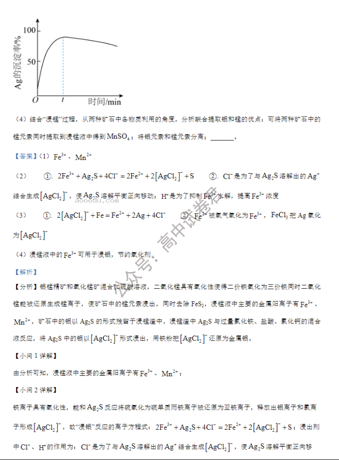 江苏海安高级中学2024高三10月月考化学试题及答案解析