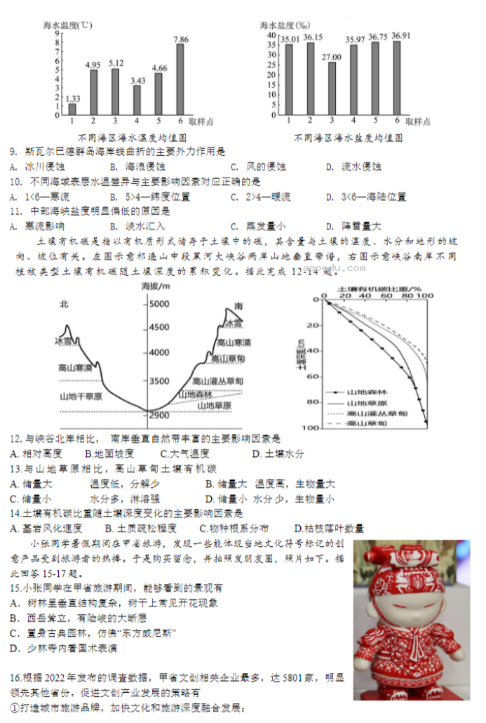 江苏常州联盟学校2024高三10月学情调研地理试题及答案