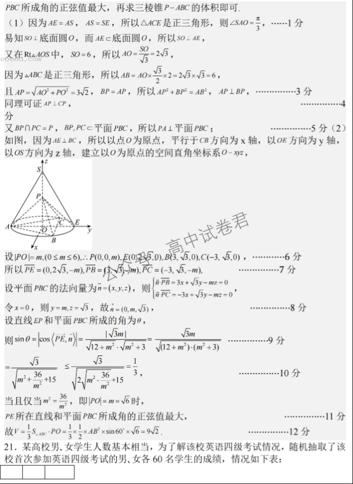 江苏泰州中学2024高三第一次质量检测数学试题及答案解析