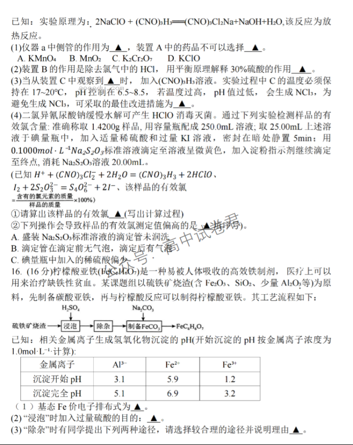 江苏淮安五校联盟2024高三10月联考化学试题及答案解析