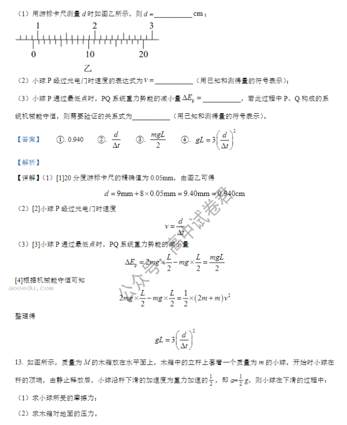 吉林长春二中2024高三第二次调研测试物理试题及答案解析