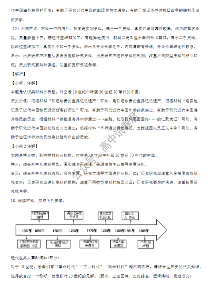 山东省禹城综合高中2024高三10月月考历史试题及答案解析