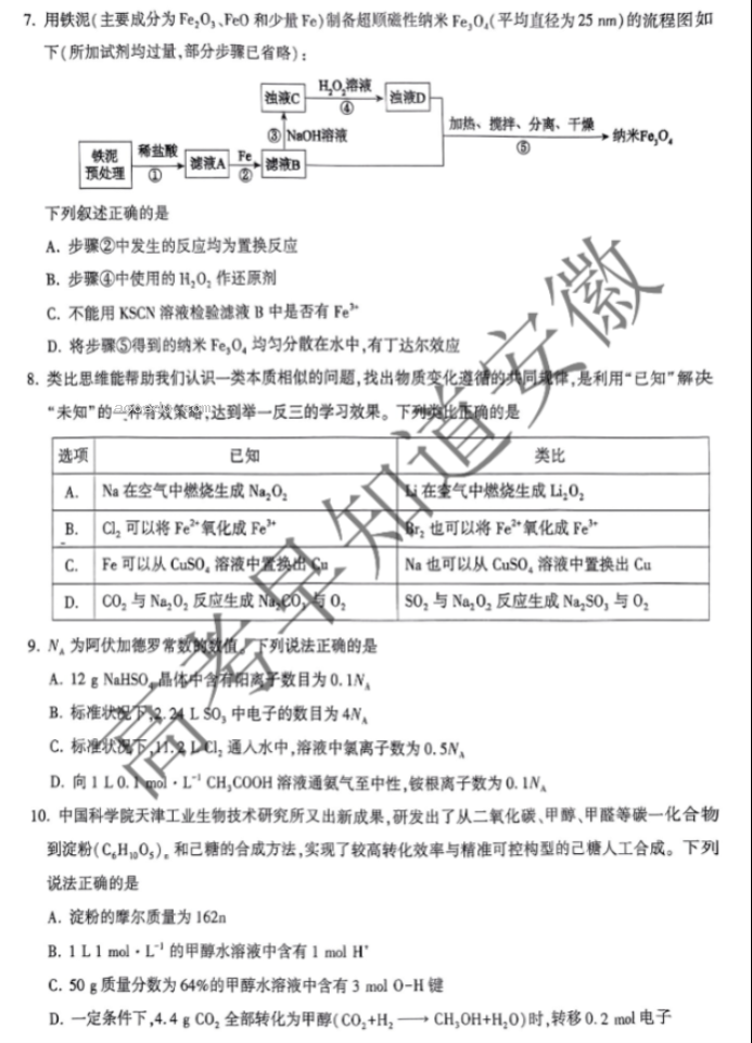 安徽省鼎尖名校2024高三10月联考化学试题及答案解析