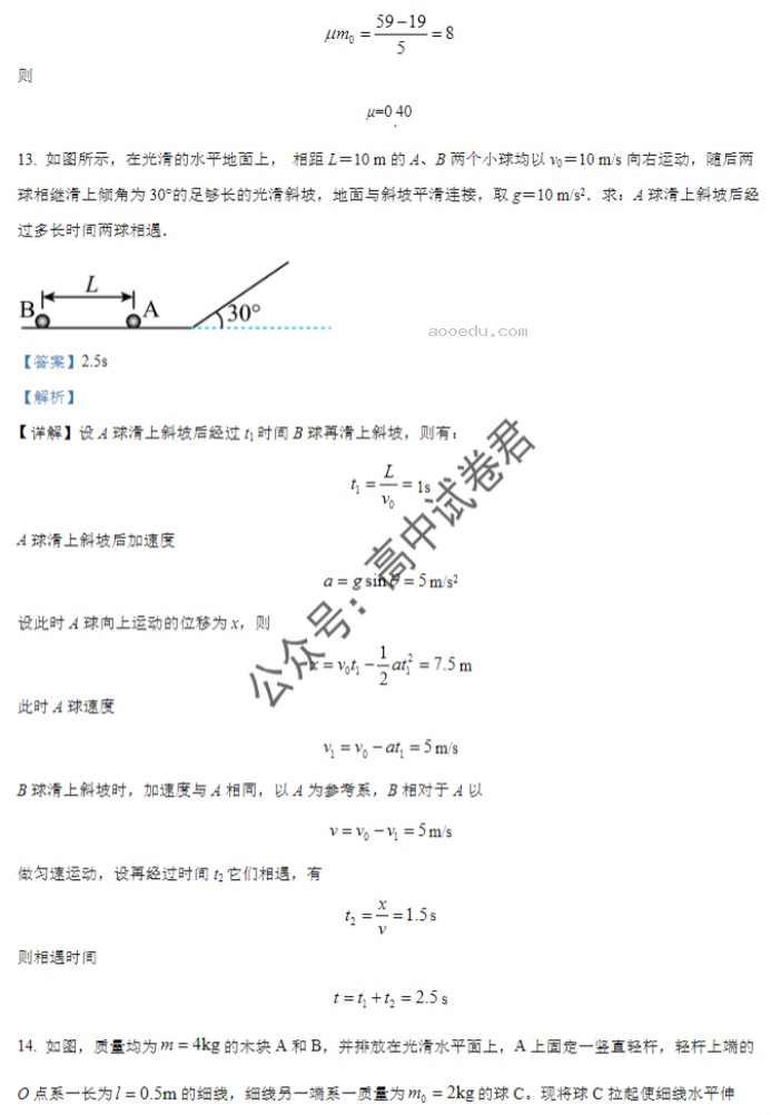 辽宁重点高中沈阳市郊联体2024高三10月月考物理试题及答案