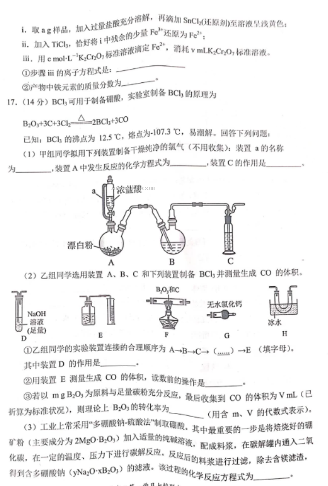 重庆七校2024高三上学期第一次月考化学试题及答案解析