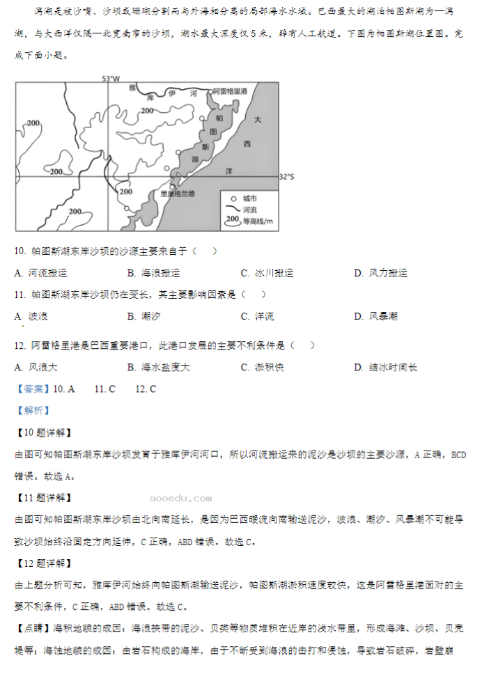 河北唐县一中2024高三10月月考地理试题及答案解析