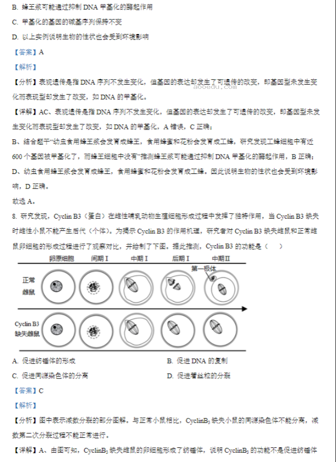 江苏常州联盟学校2024高三10月学情调研生物试题及答案