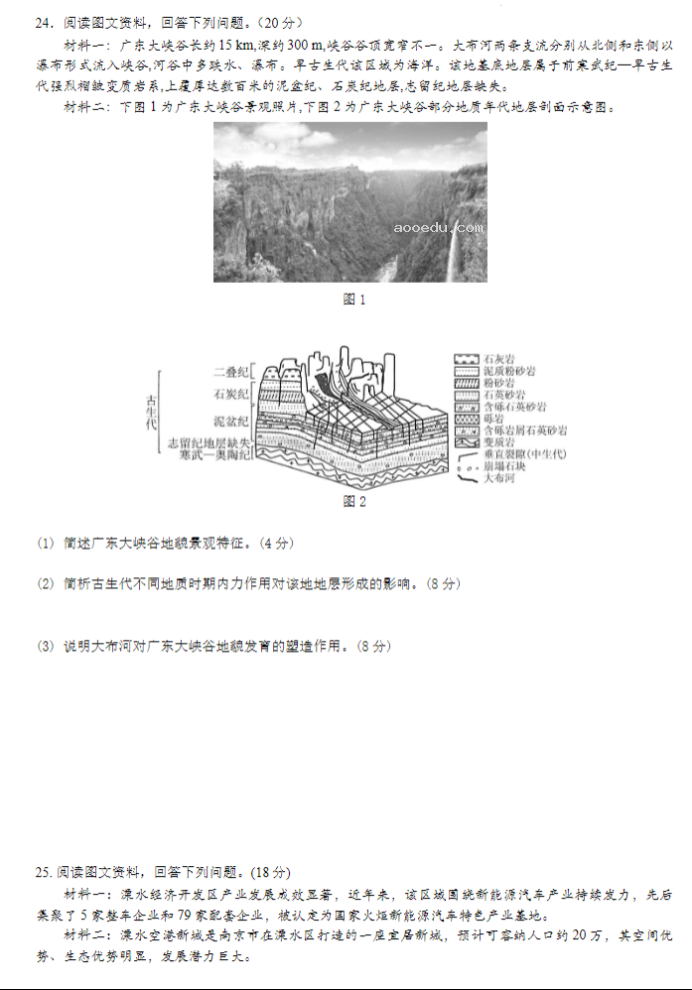 江苏常州联盟学校2024高三10月学情调研地理试题及答案