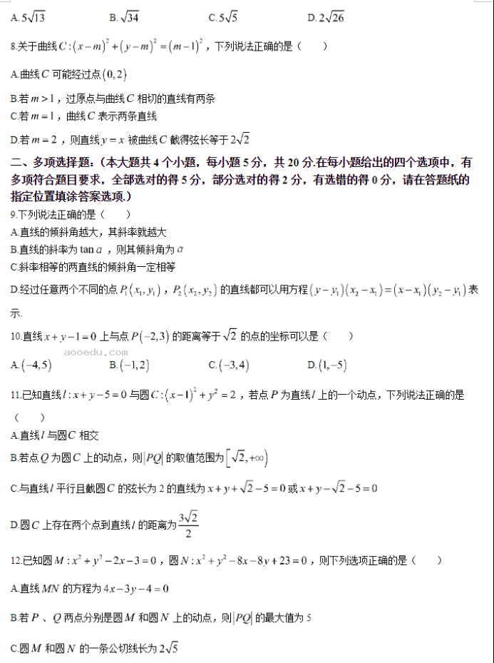 江苏盐城五校2024高二10月联考数学试题及答案解析