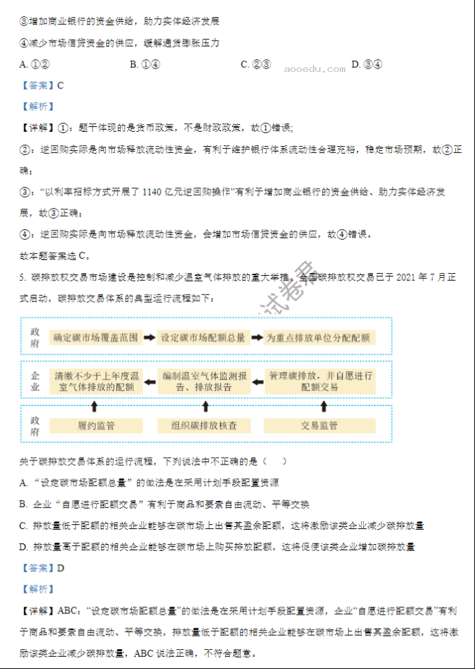 江苏海安高级中学2024高三10月月考政治试题及答案解析