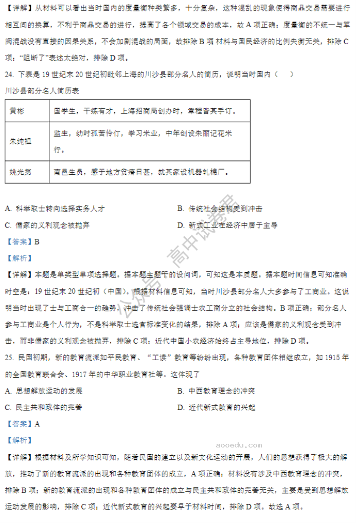 河南鹤壁高中2024高三第二次模拟考历史试题及答案解析